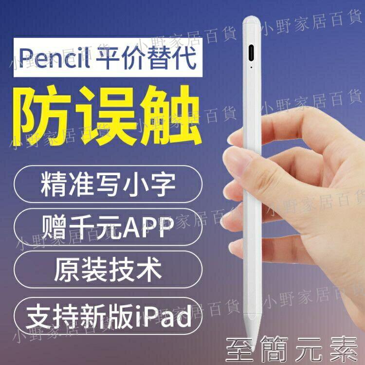 【小野家居】適用applepencil防誤觸2018ipad一二代筆air3平板mini5電容觸控筆