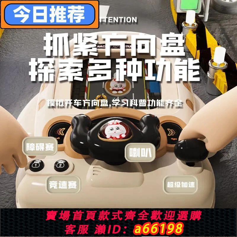 【臺灣公司 可開發票】新款兒童益智啟蒙玩具汽車軌道闖關大冒險賽車方向盤駕駛模擬玩具
