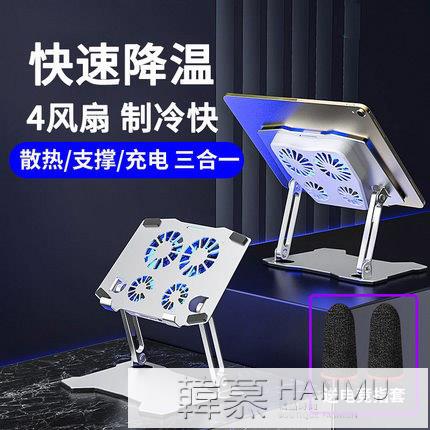 平板支架iPad散熱器多功能支撐架12.9英寸桌面支架可升降折疊風扇散熱降溫 99購物節