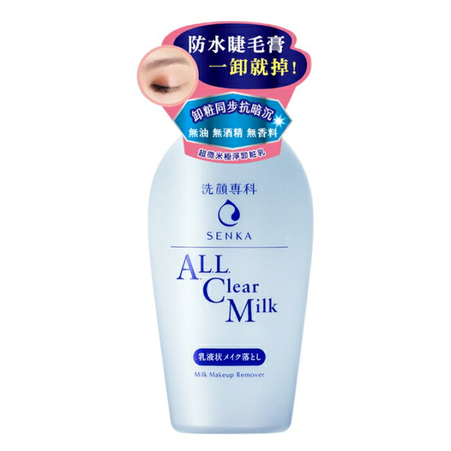 洗顏專科超微米極淨卸妝乳