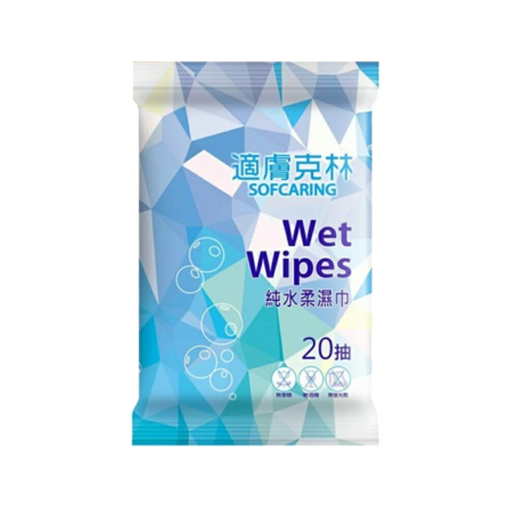 【APP下單6%回饋★領券再折】適膚克林 純水柔濕巾20抽 多包箱購賣場 涼感濕紙巾 濕巾 冷卻紙巾 神腦生活