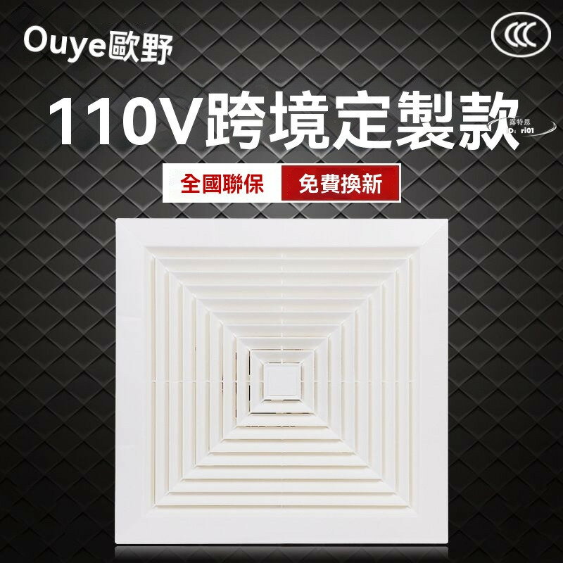 【滿額免運】臺灣110V換氣扇 排風扇 換風機 整合吊頂 排風扇 美規家用 衛生間專用