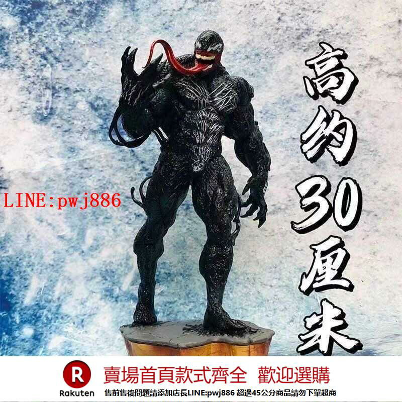 【諮詢客服驚喜多多】30cm小款毒液復仇者聯盟漫威GK模型擺件雕像電影人物手辦生日禮物【注意！下單滿500出貨】