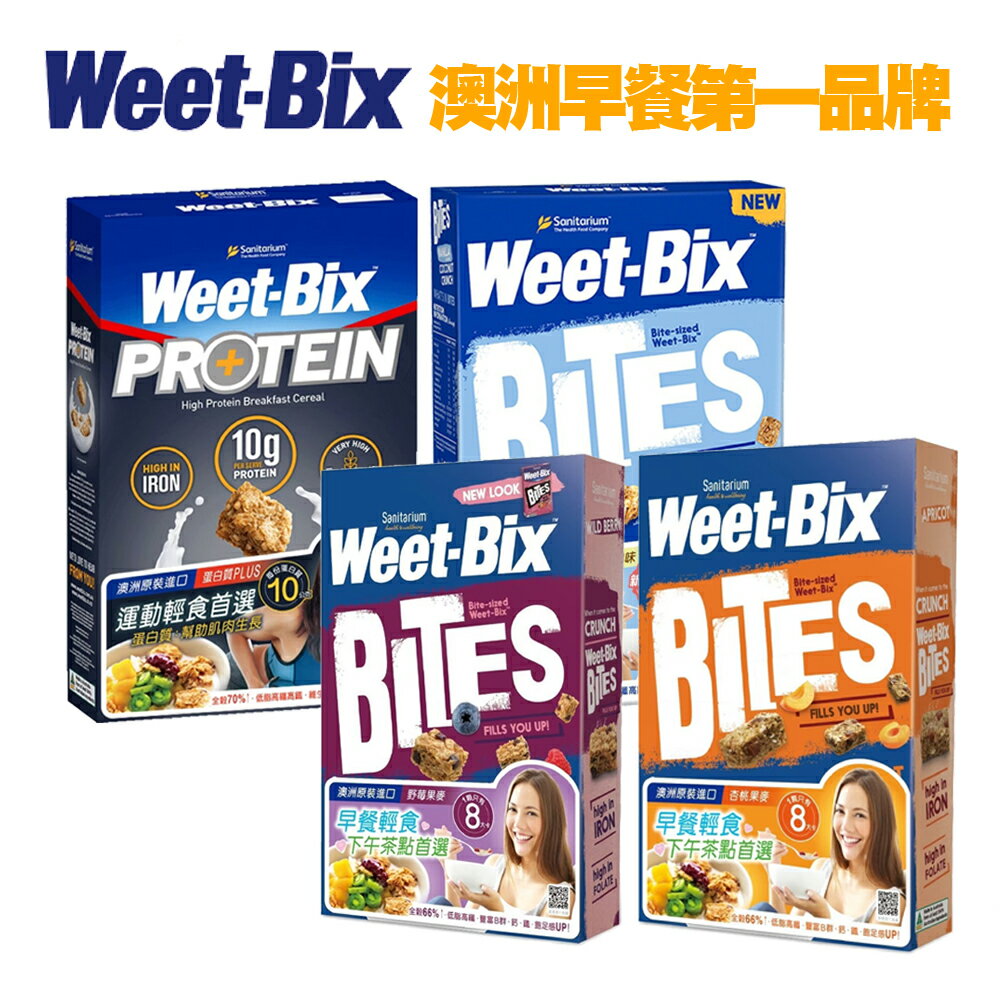 Weet-Bix 澳洲全穀片Mini系列
