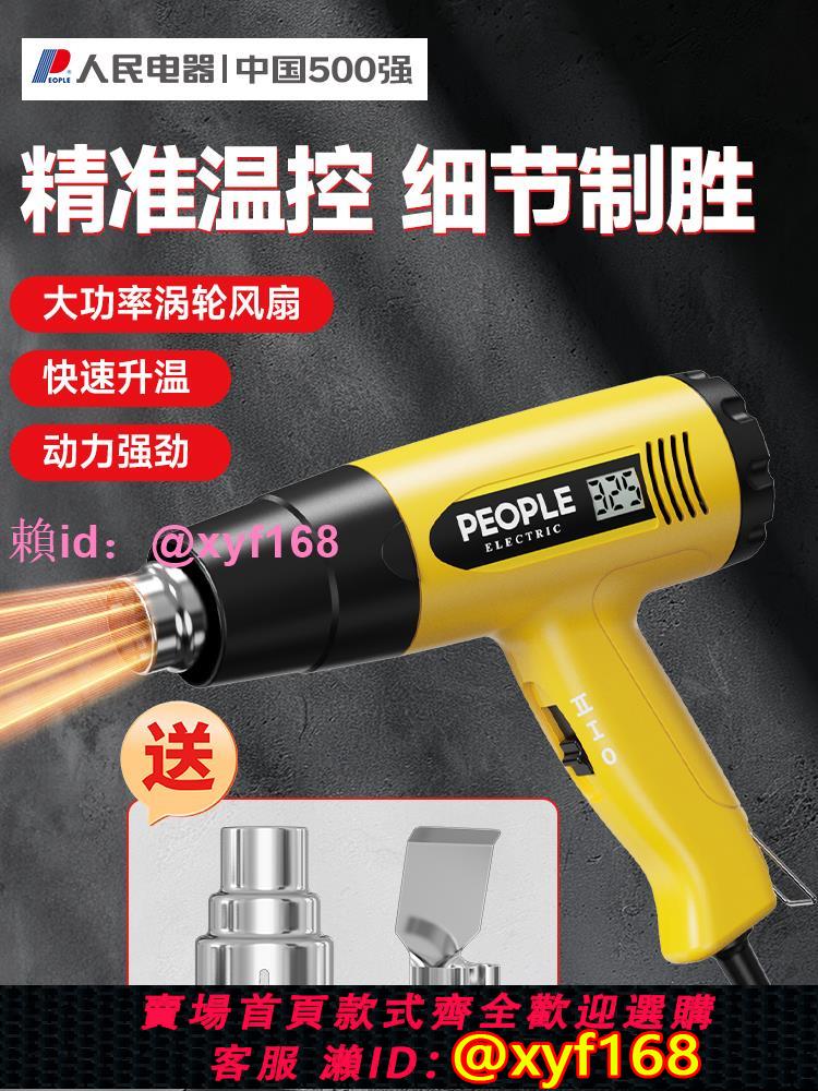 人民數顯熱風槍小型貼膜便攜烘大功率美縫返工熱縮工業吹風機烤槍