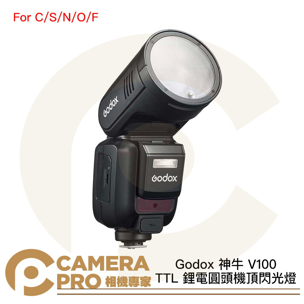 ◎相機專家◎ Godox 神牛 V100 TTL 鋰電圓頭機頂閃光燈 For C S N O F 公司貨