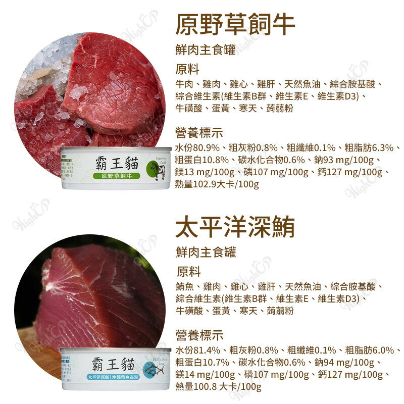 霸道貓 霸王貓 貓主食罐 無穀主食貓罐 貓泥罐 全齡主食罐 貓主食罐 貓罐頭 貓主食泥罐 泥罐【0907001】 5