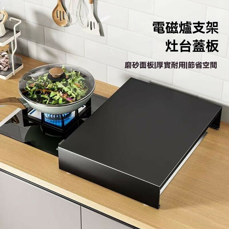 瓦斯爐蓋闆 瓦斯爐架 瓦斯爐蓋闆 電磁爐架 爐臺架 瓦斯爐蓋子 瓦斯爐墊 電磁爐支架 瓦斯爐罩 瓦斯爐置物架 增高置物架