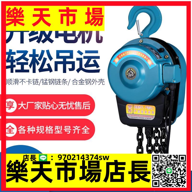 （高品質）環鏈電動葫蘆380v起重吊機1/2/3/5/10噸220v電葫蘆倒鏈工業提升機
