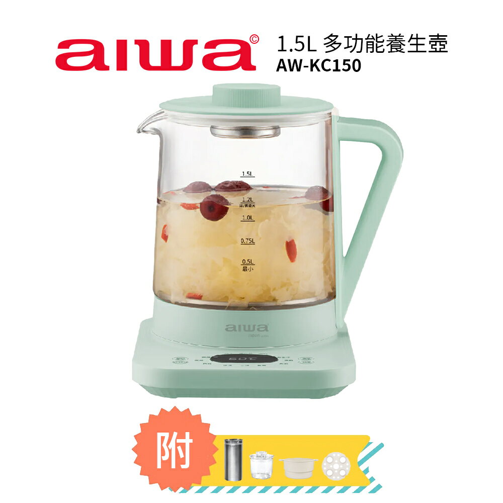 【AIWA 愛華】1.5L 多功能養生壺AW-KC150  沐青  養生壺/蒸籠/燉盅/煮茶器/美食鍋
