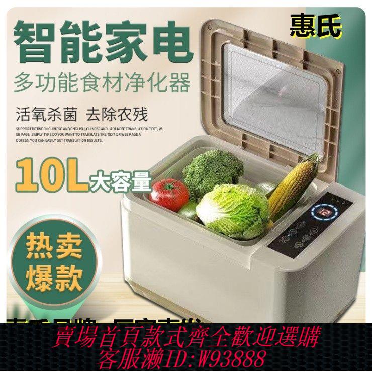 {公司貨 最低價}惠氏家用果蔬清洗機臭氧果蔬機凈化消毒機水果除菌器小家電洗菜機