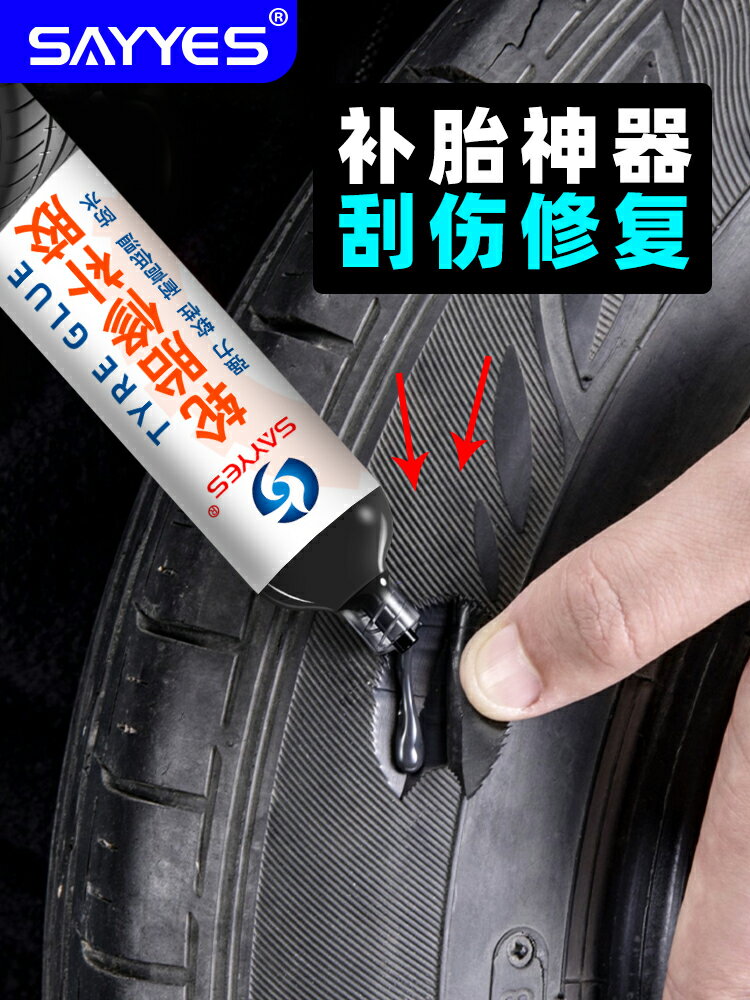 汽車輪胎修補膠修復輪胎側面破損裂縫專用軟性填充膠橡膠刮傷神器