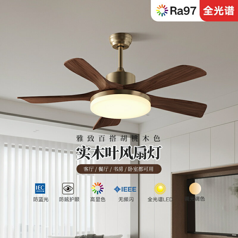 臺灣公司貨 最低價 110V 風扇燈胡桃木色吊扇燈北歐客廳燈臥室燈餐廳新中式古銅色實木米家 快速發貨