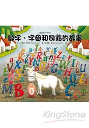 數字、字母和句點的故事