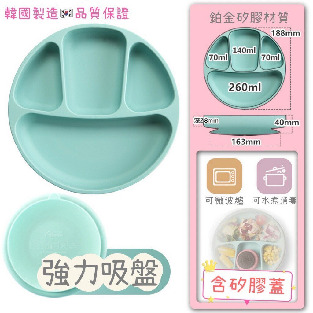 韓國製AGAFURA鉑金矽膠分格餐盤(含矽膠蓋) 5