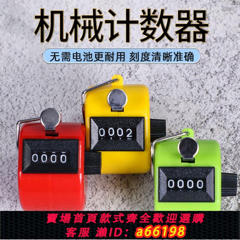 【臺灣公司 可開發票】機械計數器流量人數車輛記數器手指手動倉庫貨物數量取統計點數器