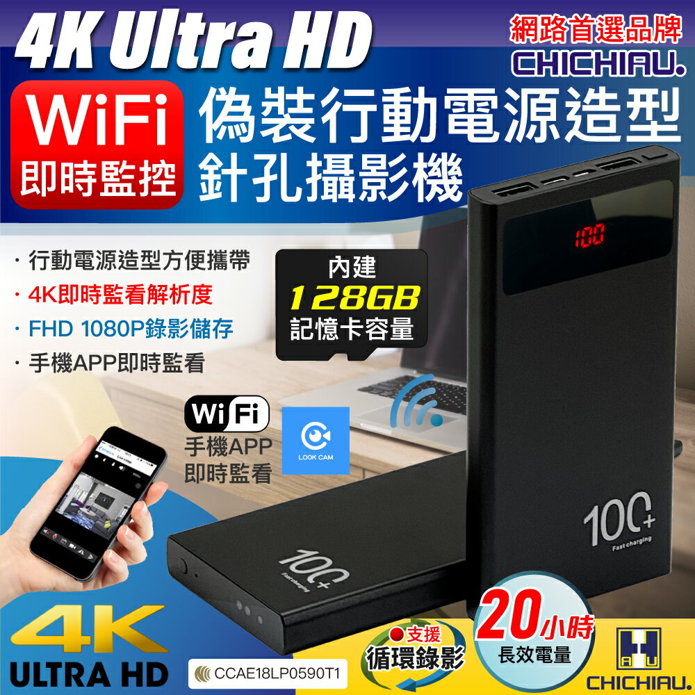 【CHICHIAU】WIFI 4K 長效行動電源造型無線網路夜視微型針孔攝影機(128G) S100 影音記錄器