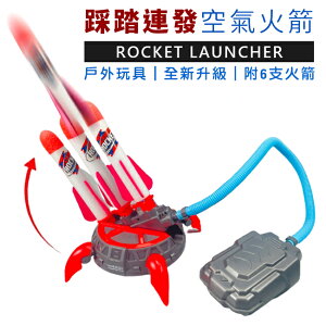 空氣火箭 腳踏火箭 (3連發) 飛梭火箭 踩踏火箭 沖天火箭 空氣動力 戶外玩具 科學 實驗【塔克】