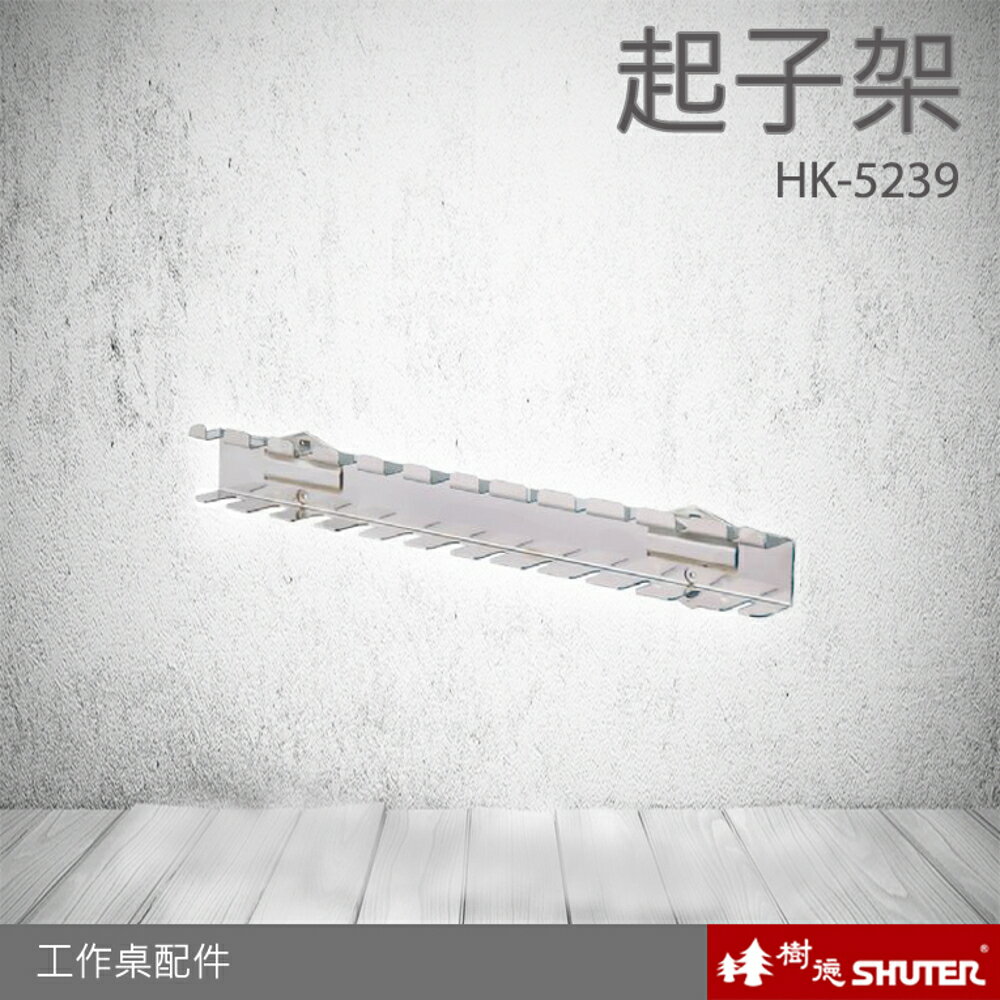 樹德 工作桌配件 起子架 HK-5239(1入/包) (工具車/辦公桌/電腦桌/書桌/寫字桌/五金/零件/工具)