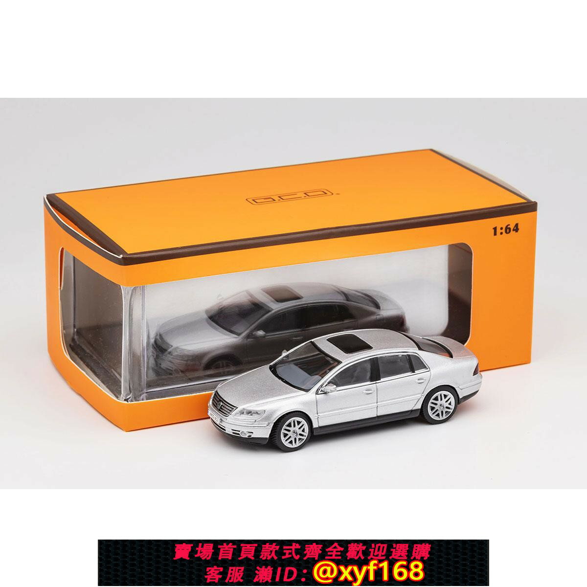 {保固一年 可打統編}GCD 1:64大眾輝騰PHAETON W12合金汽車模型模擬車模擺件