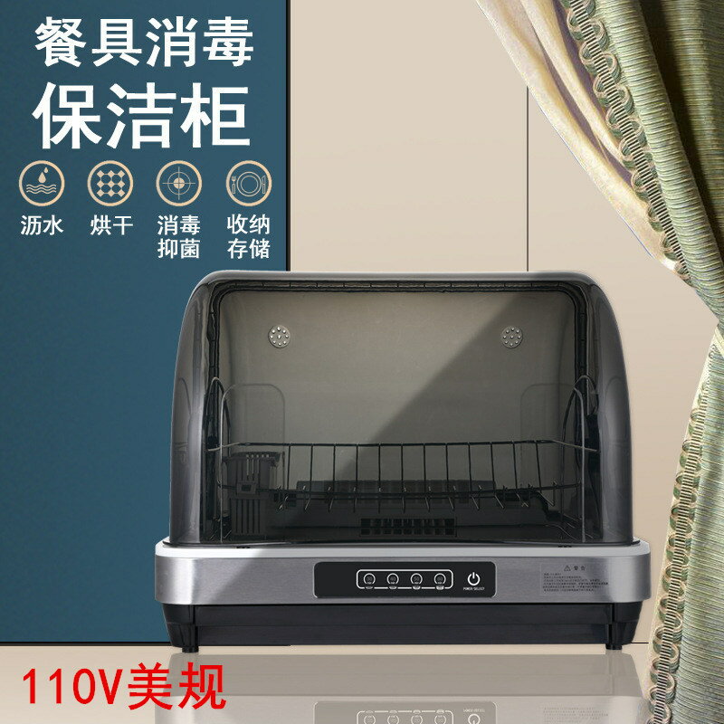 110V消毒碗柜臺灣家用臺式UV紫外線餐具消毒烘干機烘碗機保潔柜「限時特惠」