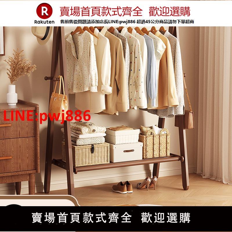 【臺灣公司 優質服務】實木掛衣架落地式臥室衣帽架家用房間室內掛衣服立式木質晾衣架子