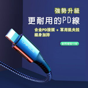 iPhone20W 18W充電線 PD專用線USB-C to Lighting 傳輸線 蘋果閃充 PD快充線 支援I13 12 11 XR【樂天APP下單4%點數回饋】
