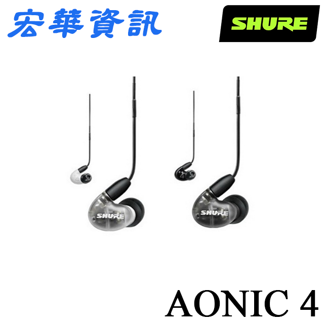 (現貨)SHURE舒爾 AONIC 4（1圈1鐵）監聽耳道式耳機 台灣公司貨
