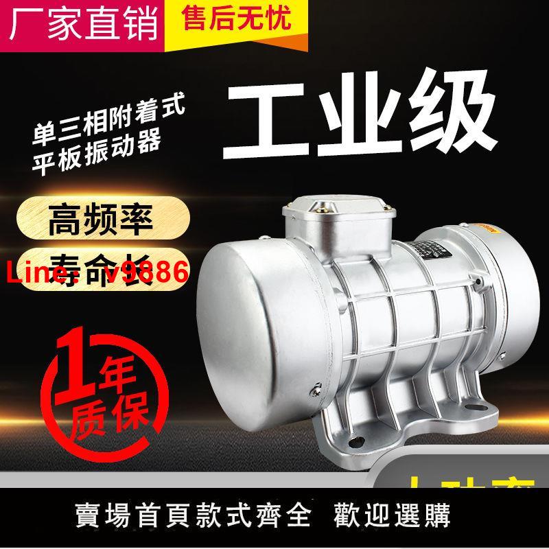 【臺灣公司 超低價】篩下料機振動器工業震動電機馬達單三相全銅高頻振動小型農用380v