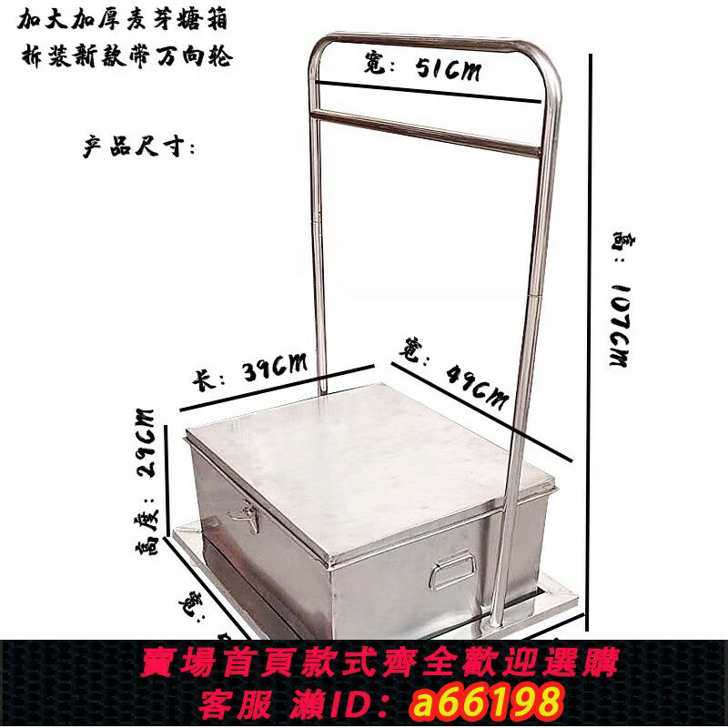 【臺灣公司 可開發票】加厚201不銹鋼麥芽糖箱連架食品車燒臘箱蜜糖水箱皮水箱麥牙糖箱