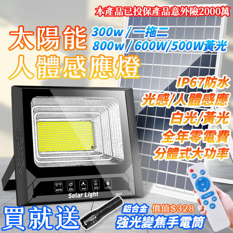 【禾統】台灣現貨 LED智能光控太陽能感應燈 遙控定時 太陽能分體式壁燈 太陽能路燈 LED戶外照明燈 太陽能探照燈 太陽能燈 0