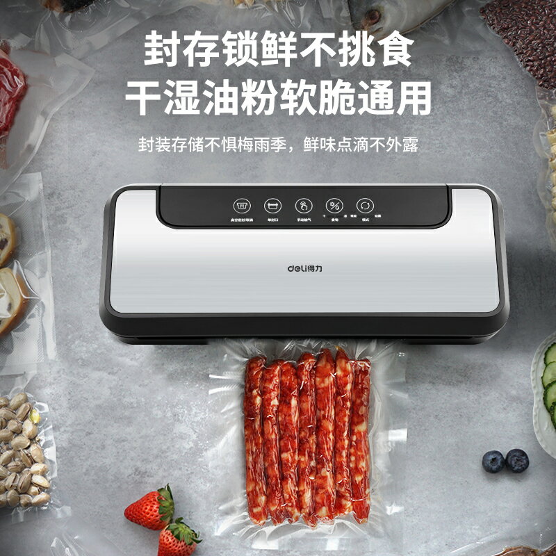 得力全自動抽真空包裝封口機小型家用商用塑封壓縮保鮮食品袋密封