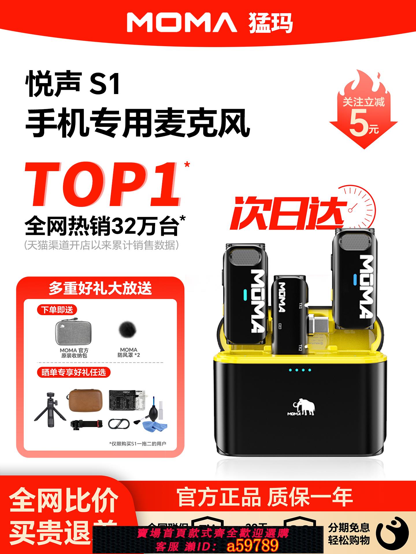 【台灣公司 可打統編】猛瑪悅聲S1/LARK M1無線夾領式麥克風手機電腦直播降噪收錄音猛犸