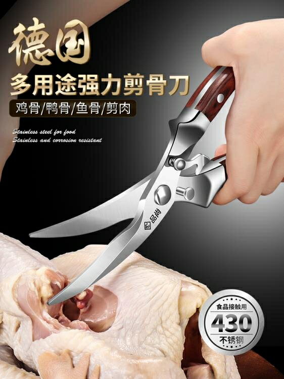 不銹鋼家用廚房剪刀強力剪骨刀多功能廚房多用食物剪刀殺魚神器 免運 開發票