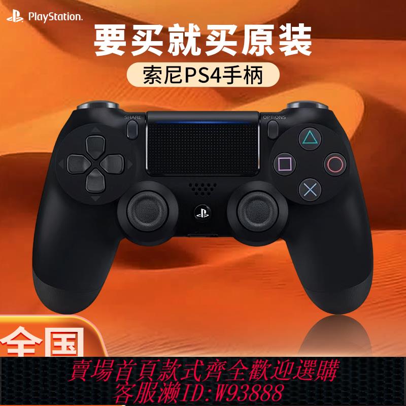 {可刷卡 打統編}索尼PS4 PRO原裝正品藍芽二代無線steam遊戲手柄電腦PC
