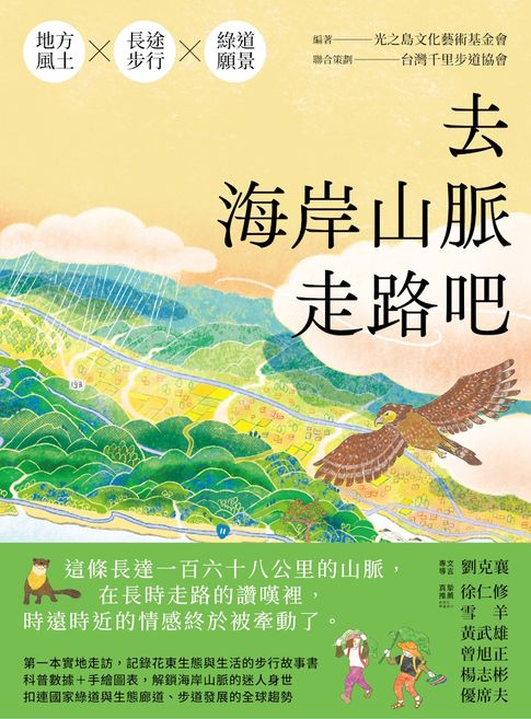去海岸山脈走路吧！【電子書】