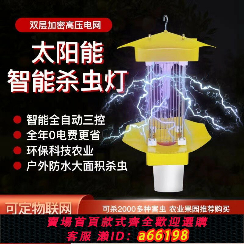 【臺灣公司 可開發票】浙江農用滅蟲燈防水果園光控養殖滅蚊燈太陽能殺蟲燈頻振式捕蟲燈