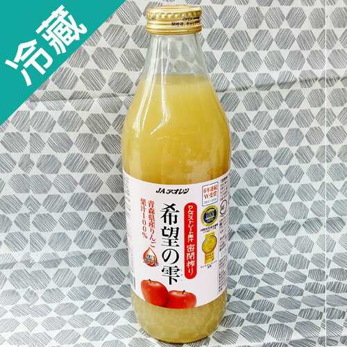 【日本】嚴選青森100%蘋果原汁6瓶(1000ml/瓶)【愛買冷藏】