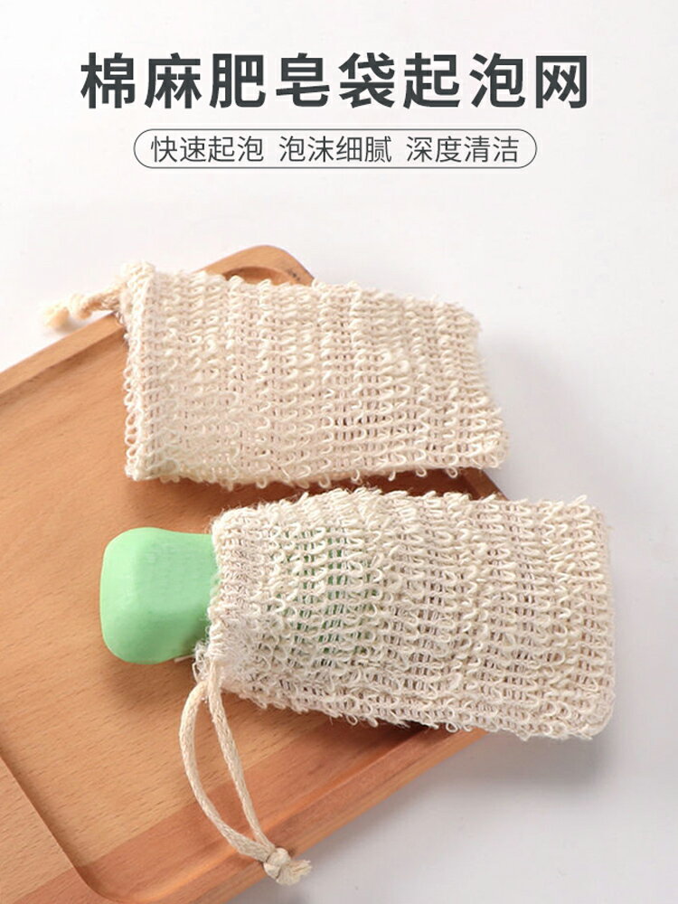 香皂袋裝起泡網加厚可掛式天然棉麻肥皂收納打泡網搓澡發泡網袋兜