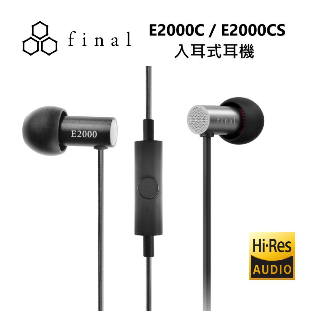 日本 final E2000C/E2000CS (線控通話版)超暢銷平價入耳式耳機 公司貨