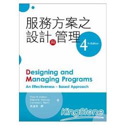 服務方案設計與管理(第四版) | 拾書所