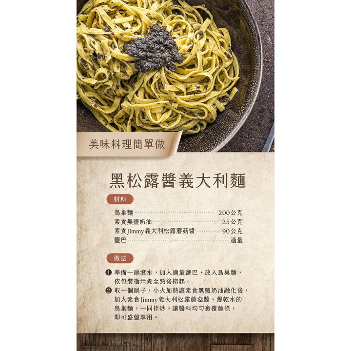 《AJ歐美食鋪》義大利 JIMMY 黑松露醬 松露蘑菇醬 白松露初榨橄欖油 松露鹽 松露 白松露 5
