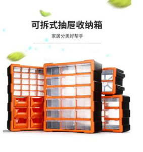 收納盒抽屜式零件櫃積木電子元件組合式工具分類整理箱螺絲盒 電子元件 五金多層儲物盒