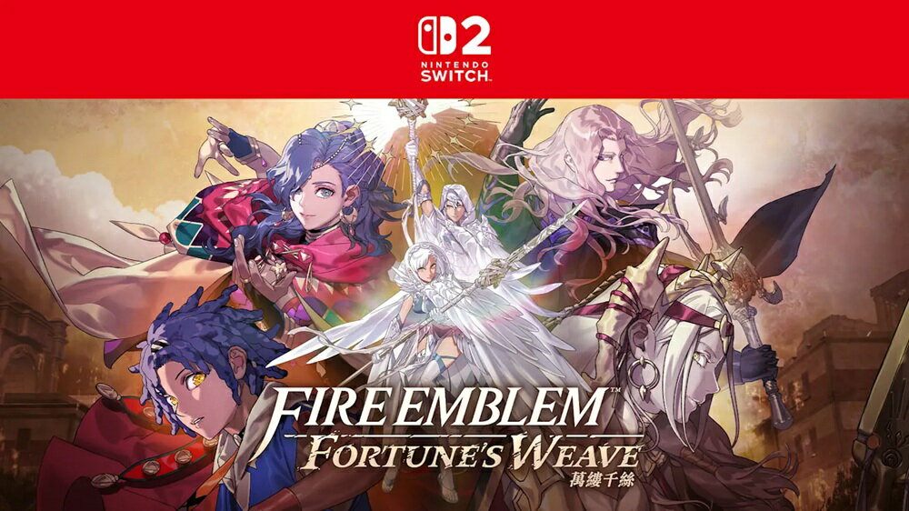 【御玩家】[預購9/17發售] NS2 Switch 2 聖火降魔錄 萬縷千絲 Fire Emblem: Fortune's Weave 中文版 2