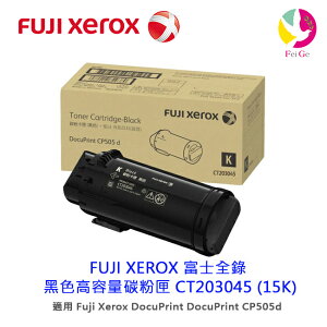 分期0利率 FUJI XEROX 富士全錄 原廠黑色高容量碳粉匣 CT203045 (15K)適用 CP505 d【樂天APP下單4%點數回饋】