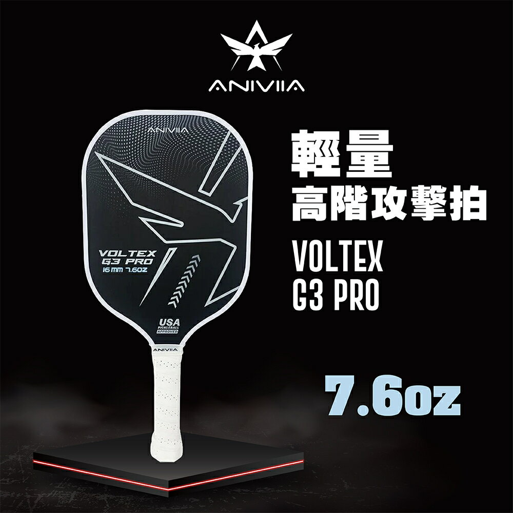 Aniviia V3 Voltex G3 Pro USAPA 匹克球拍 輕量高階攻擊拍 7.6oz 215