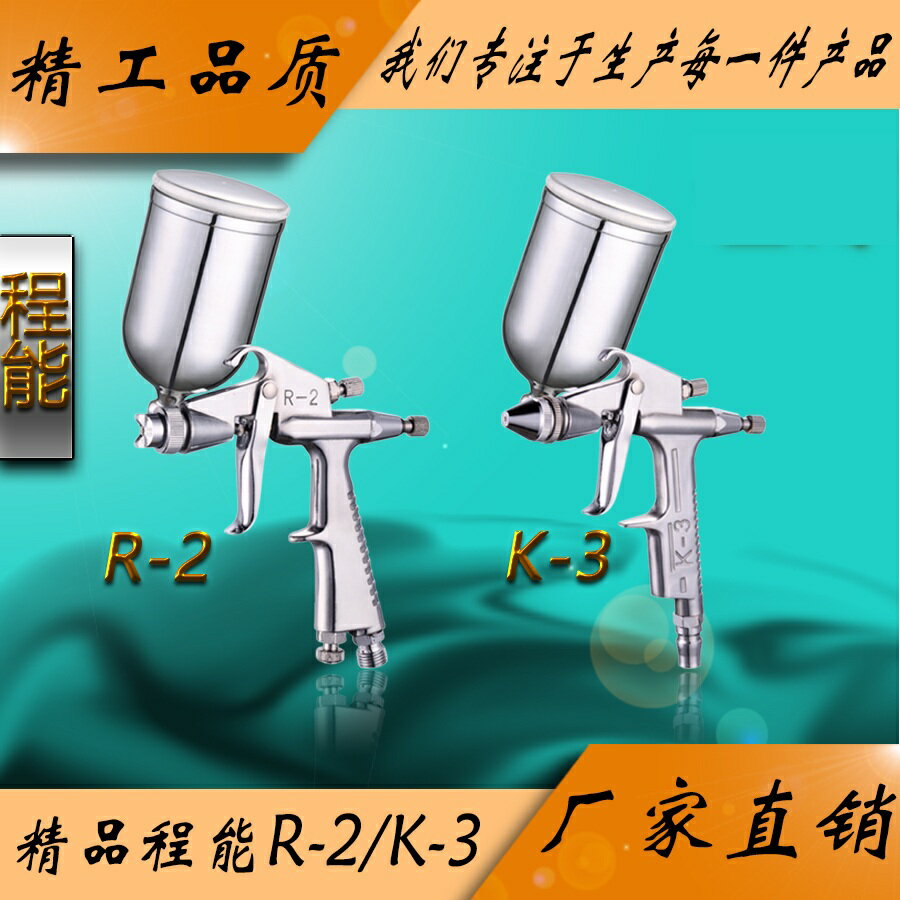 噴漆槍 油漆槍 原廠程能小型噴槍K3 R2噴漆槍0.5口徑皮革修補噴槍小面積修『XY39531』