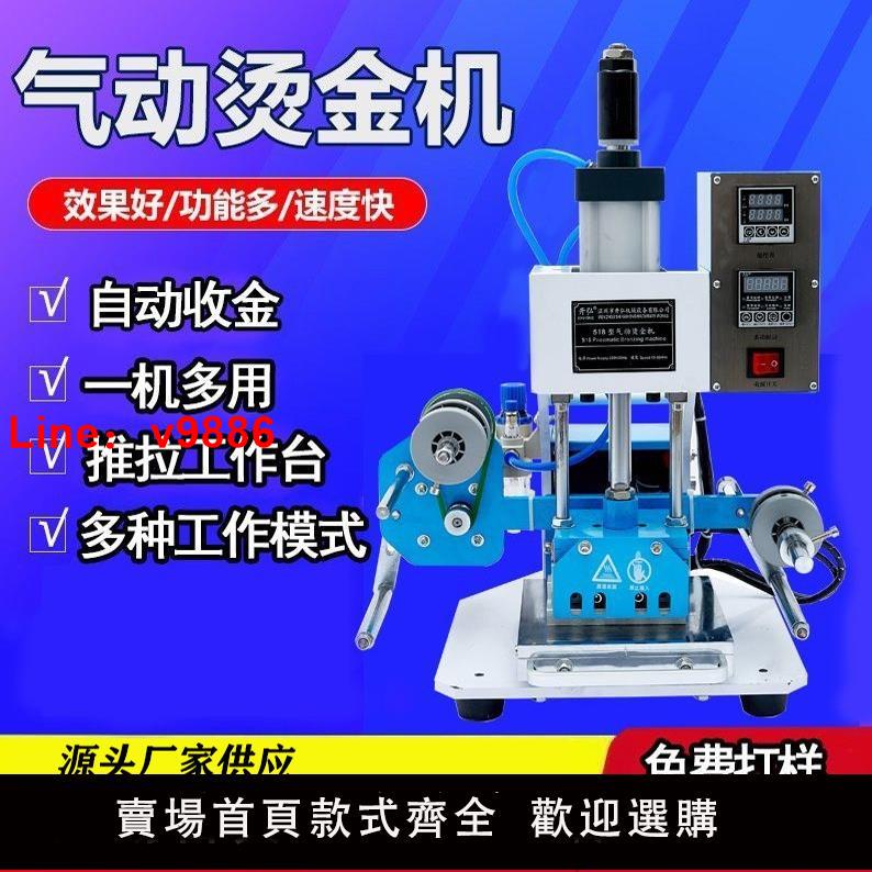 【臺灣公司 可開發票】小型氣動燙金機自動收金皮革紙張塑膠燙印機商標木頭壓痕機熱壓機