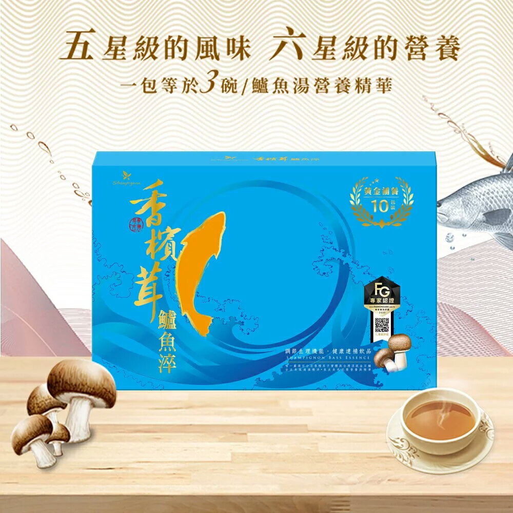 【樂活生技】香檳茸鱸魚淬禮盒(60mlx10入/盒)FG專家認證
