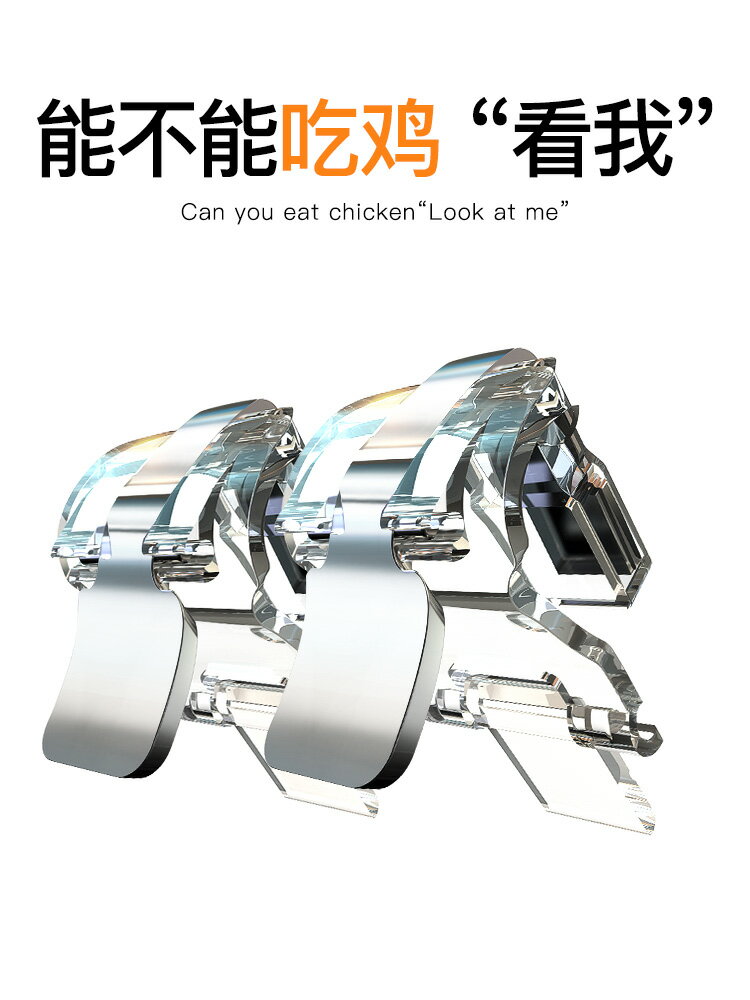 吃雞神器手機吃雞外設散熱器食雞神奇蘋果專用x安卓刺激戰場遊戲手柄絕地求生四指射擊手遊輔助按鍵走位神器